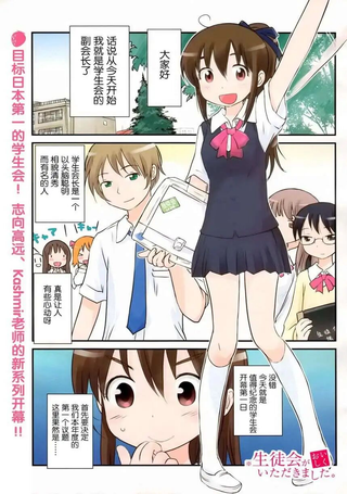 舌尖上的学生会