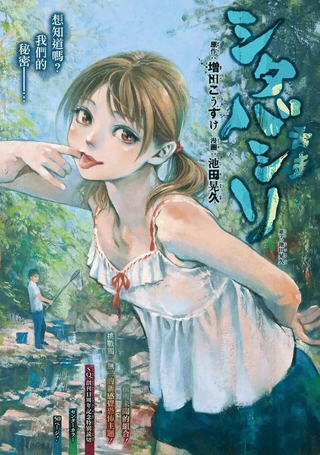 舌走