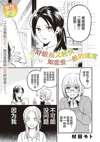 舒缓而又轻快 如恋爱一般的速度