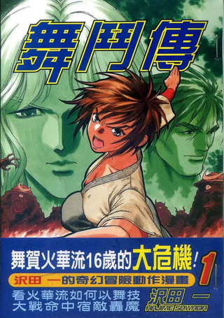 舞斗传