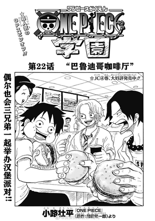 航海王学园