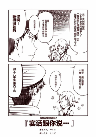 舰娘二格漫画剧场