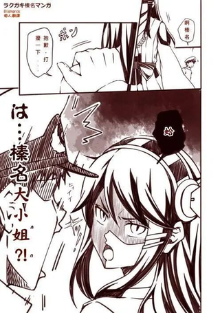 舰娘涂鸦漫画