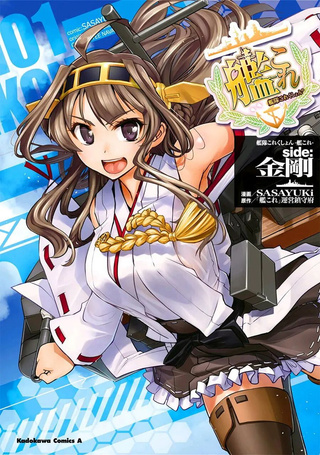舰娘金刚