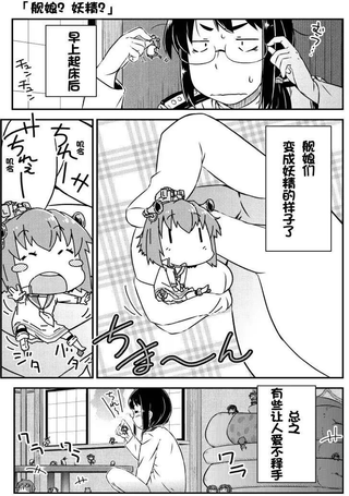 舰队妖精