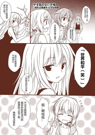 舰队记事