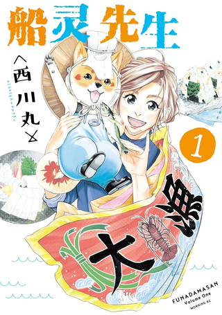 船灵先生