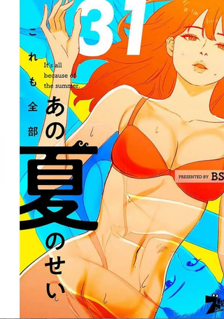 色夏