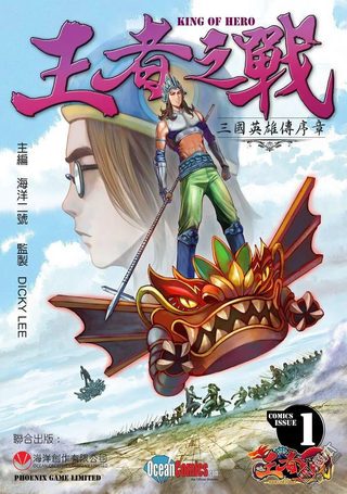 王者之战-三国英雄传