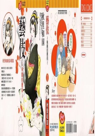 艺伎