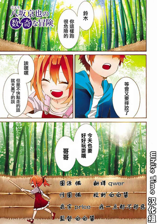 艺大生八坂京野的奇妙冒险