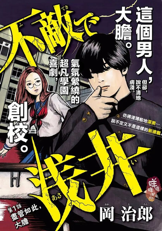 艺高胆大浅井君