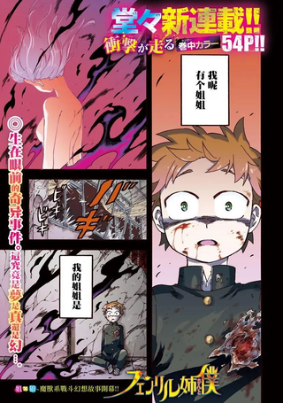 芬尼尔姐姐与我