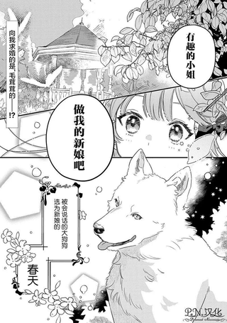 芬里尔骑士队不寻常的毛茸茸二三事～人事调动后的上司是狗～