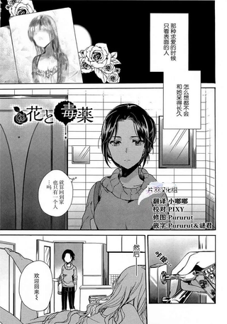 花与毒药