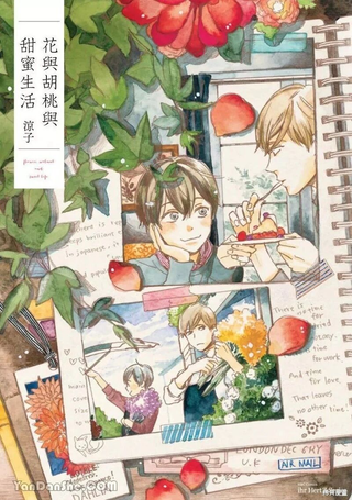 花与胡桃与甜蜜生活