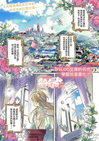 花冠王国的厌花公主