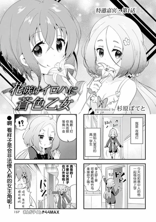 花开伊吕波与苍色少女