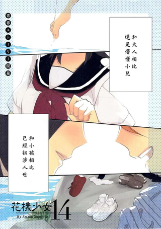 花样少女14