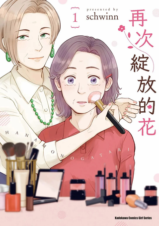 花物语