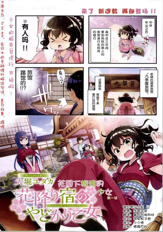 花瓣下旅馆的少女