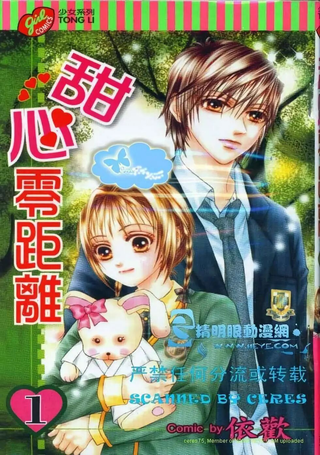 甜心零距离