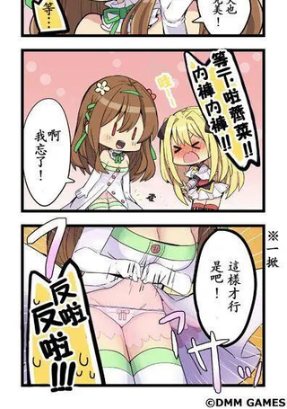 花骑士四格剧场