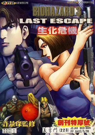 生化危机3