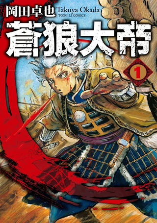 苍狼大帝