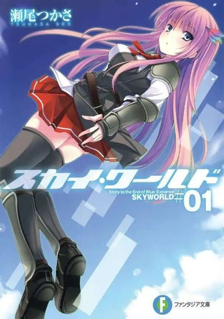 苍穹境界SKYWORLD