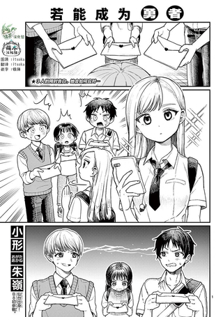 若能成为勇者