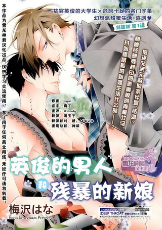 英俊的男人和残暴的新娘