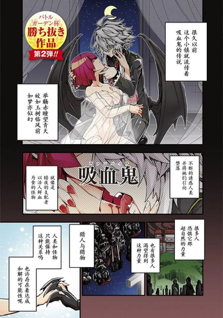 苹果、蔷薇、吸血鬼（伪）