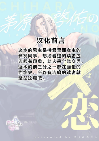 茅原启佑的×恋