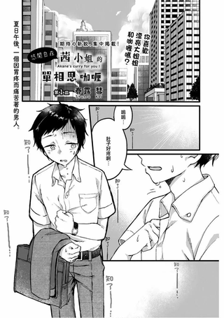 茜小姐的单相思咖喱