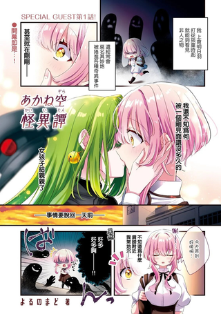 茜色之空怪异谈
