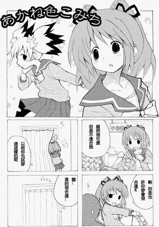 茜色小道(伪娘四格)