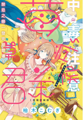 草莓症候群