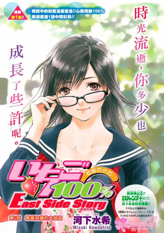 草莓百分百～东城的故事～