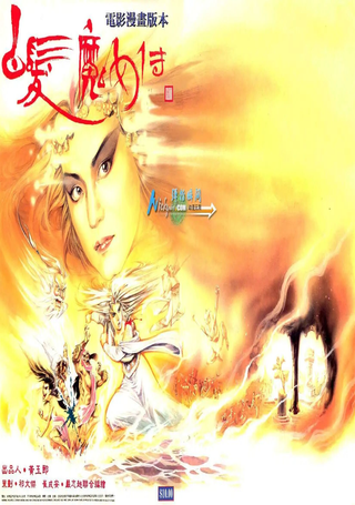 白发魔女传