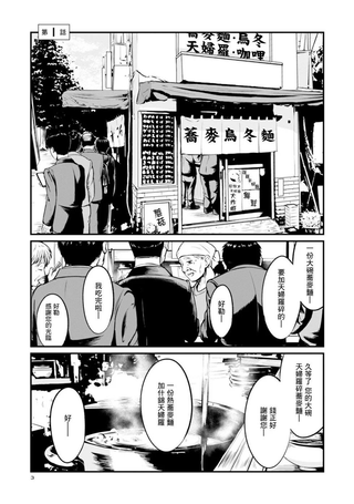 荞麦面辣妹与面友大叔