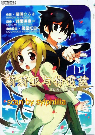 莉莉亚与特雷兹