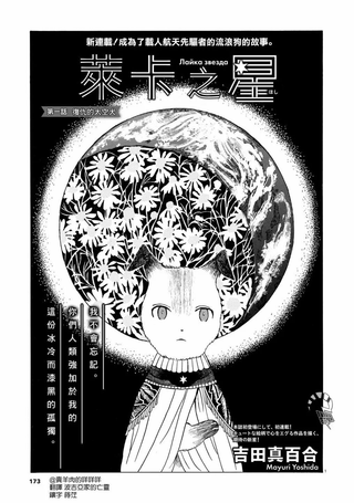 莱卡之星