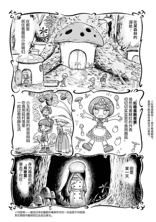 菇毒森林