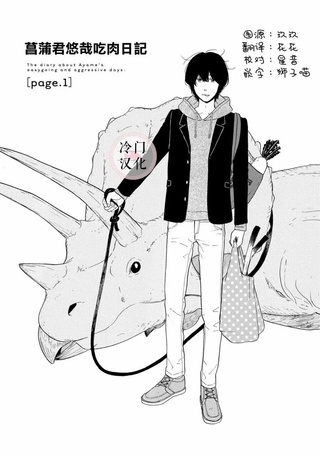 菖蒲君悠哉吃肉日记