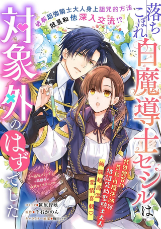 菜鸟白魔法师塞西尔本非我爱