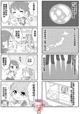 萌力救地球