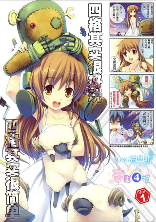 萌就4格