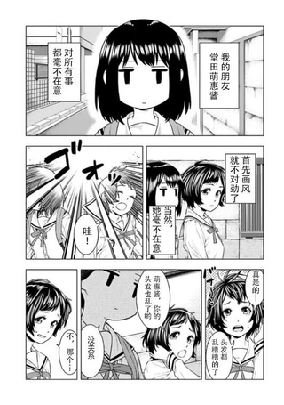 萌惠酱毫不在意