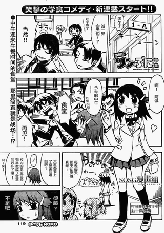 萌战食堂